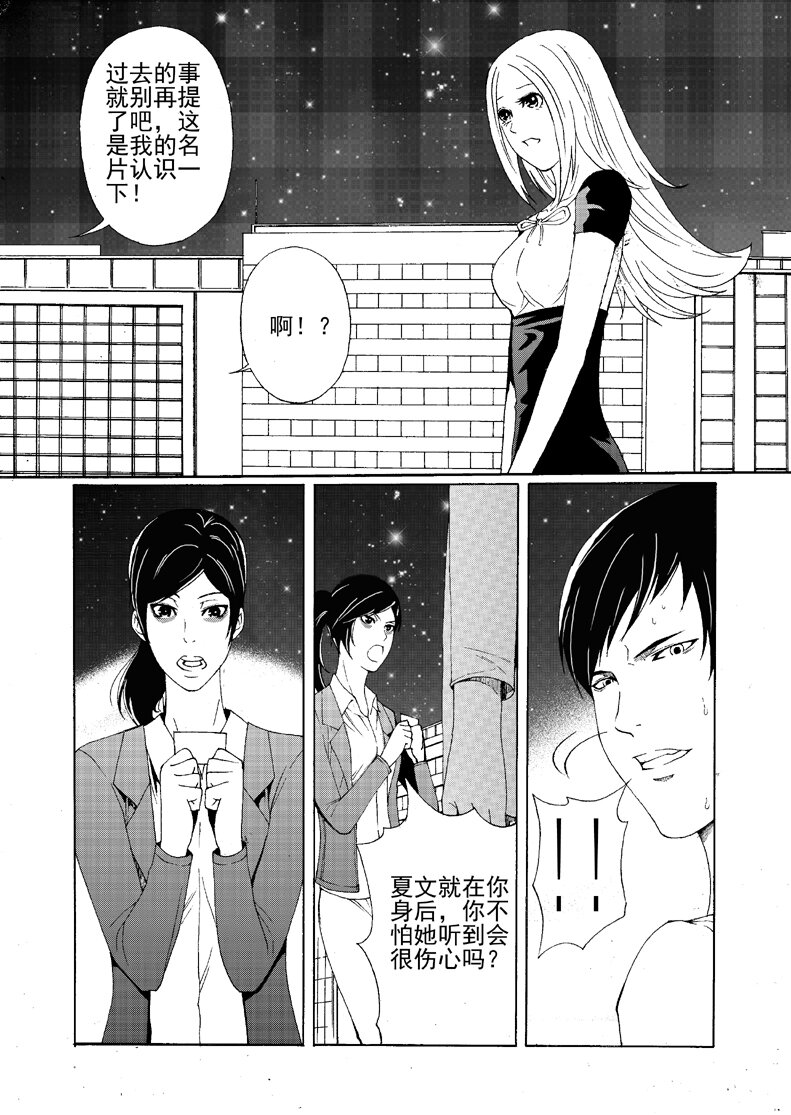 《幻师》第一幻 错爱1 第24页
