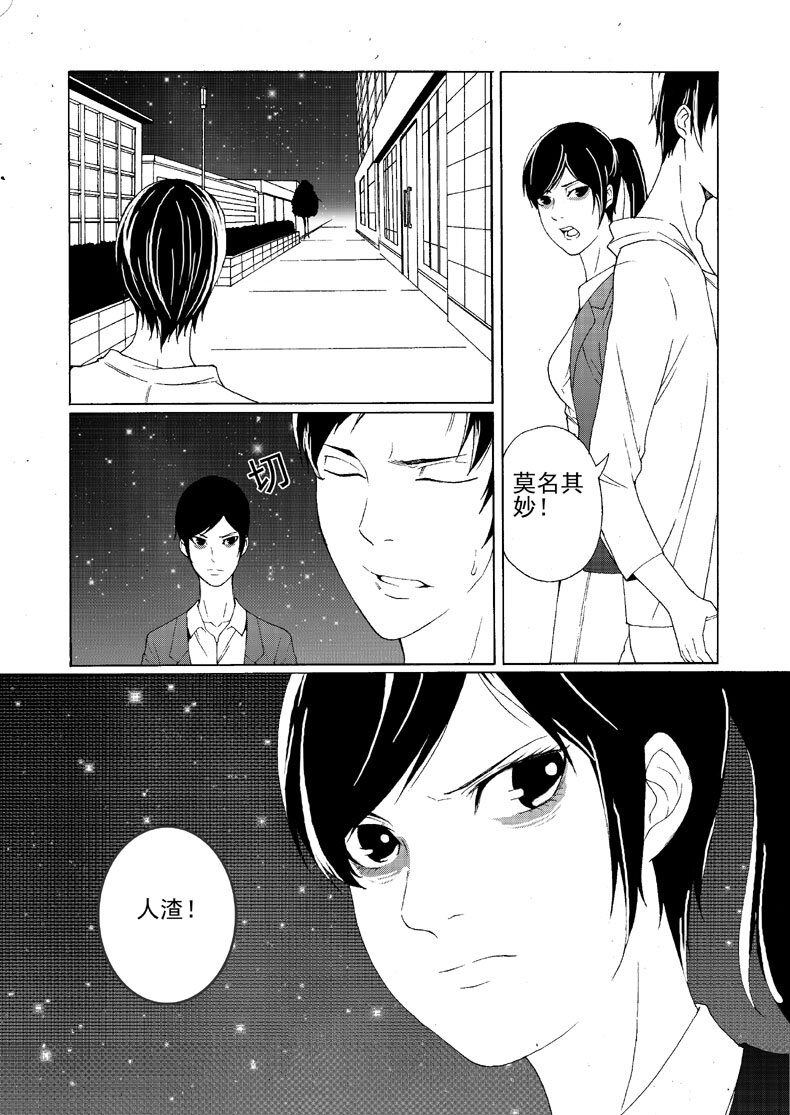 《幻师》第一幻 错爱1 第25页
