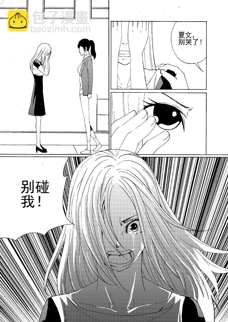 《幻师》第一幻 错爱1 第26页