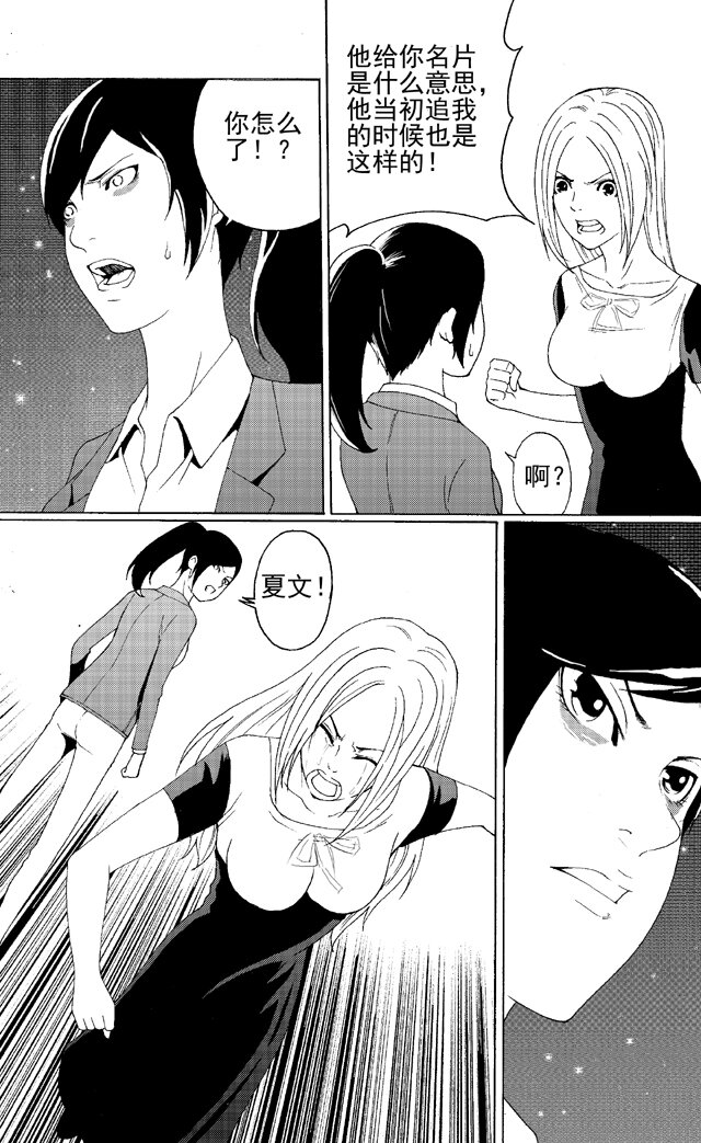 《幻师》第一幻 错爱1 第27页