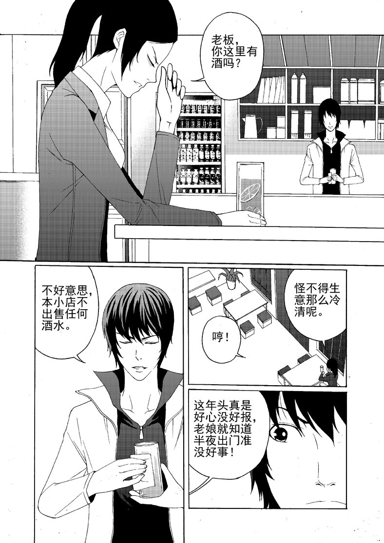 《幻师》第一幻 错爱1 第28页