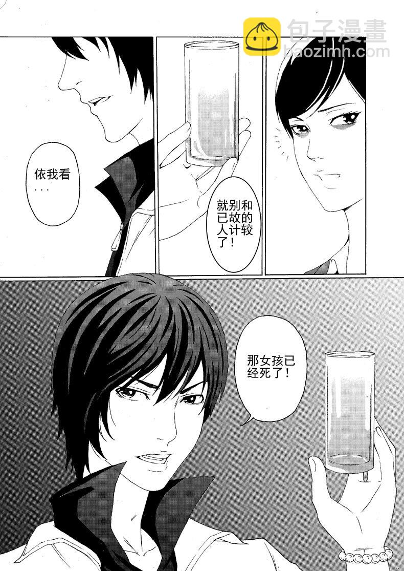 《幻师》第一幻 错爱1 第29页