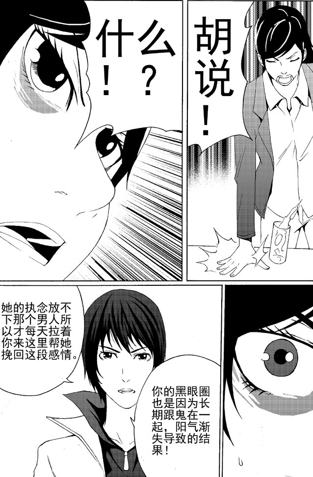 《幻师》第一幻 错爱1 第30页