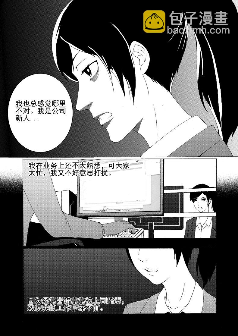 《幻师》第一幻 错爱1 第31页