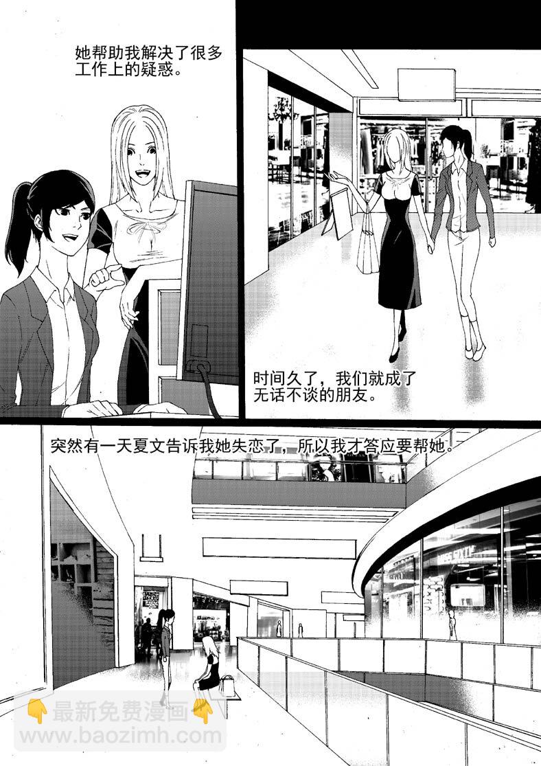 《幻师》第一幻 错爱1 第33页