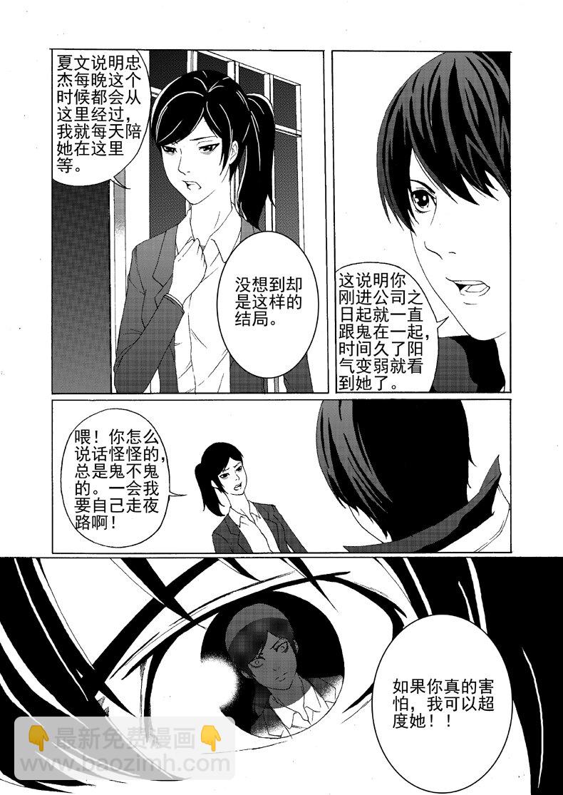 《幻师》第一幻 错爱1 第34页