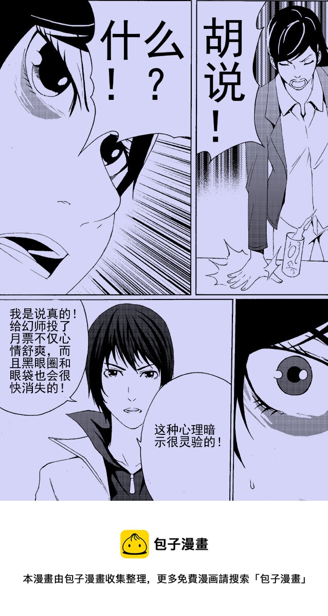 《幻师》第一幻 错爱1 第35页