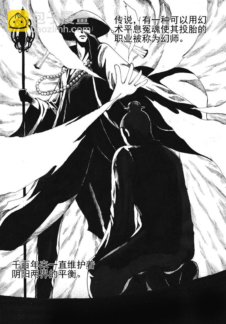 《幻师》第一幻 错爱1 第4页