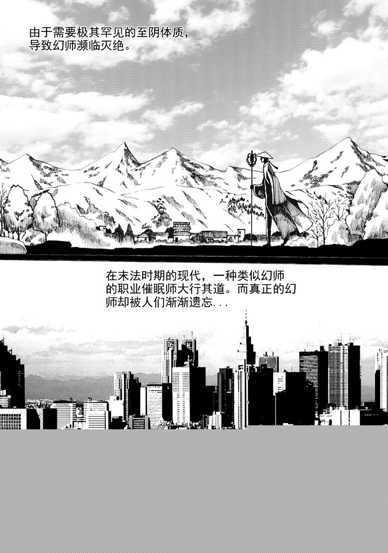 《幻师》第一幻 错爱1 第5页