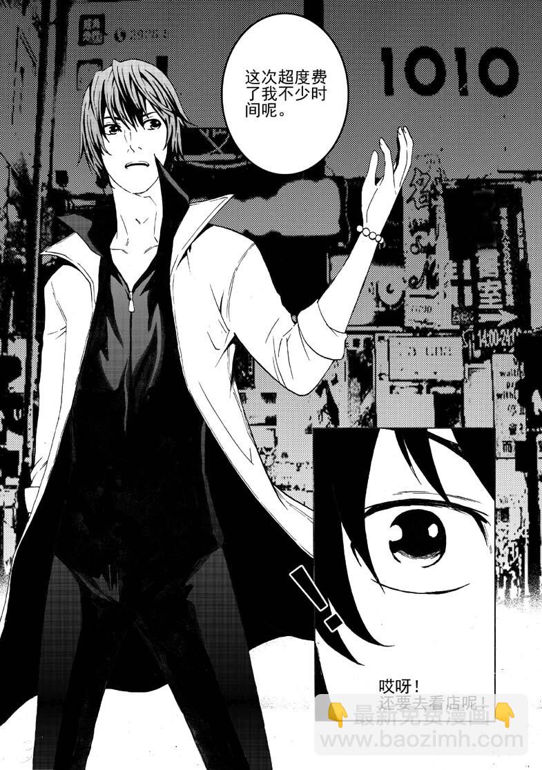 《幻师》第一幻 错爱1 第8页