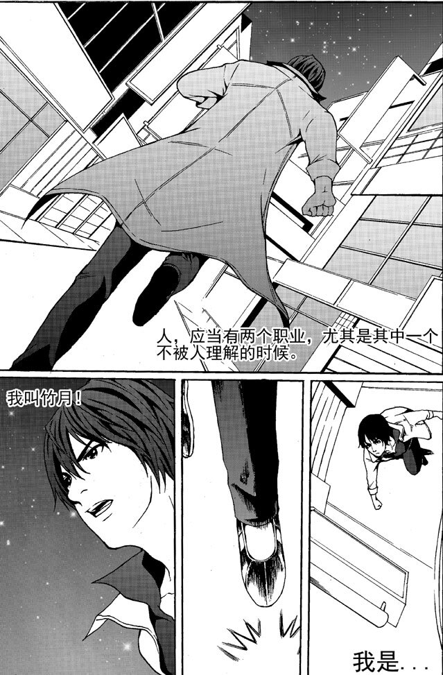 《幻师》第一幻 错爱1 第9页