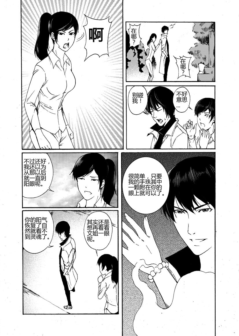 《幻师》第一幻 错爱6 第10页