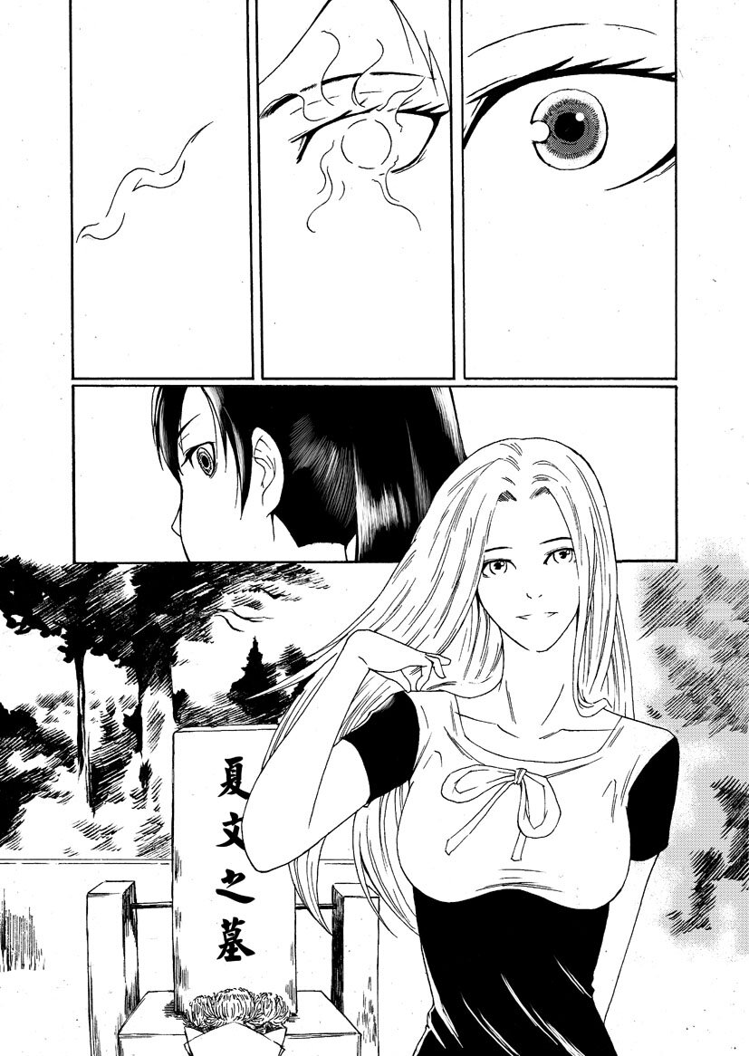 《幻师》第一幻 错爱6 第11页
