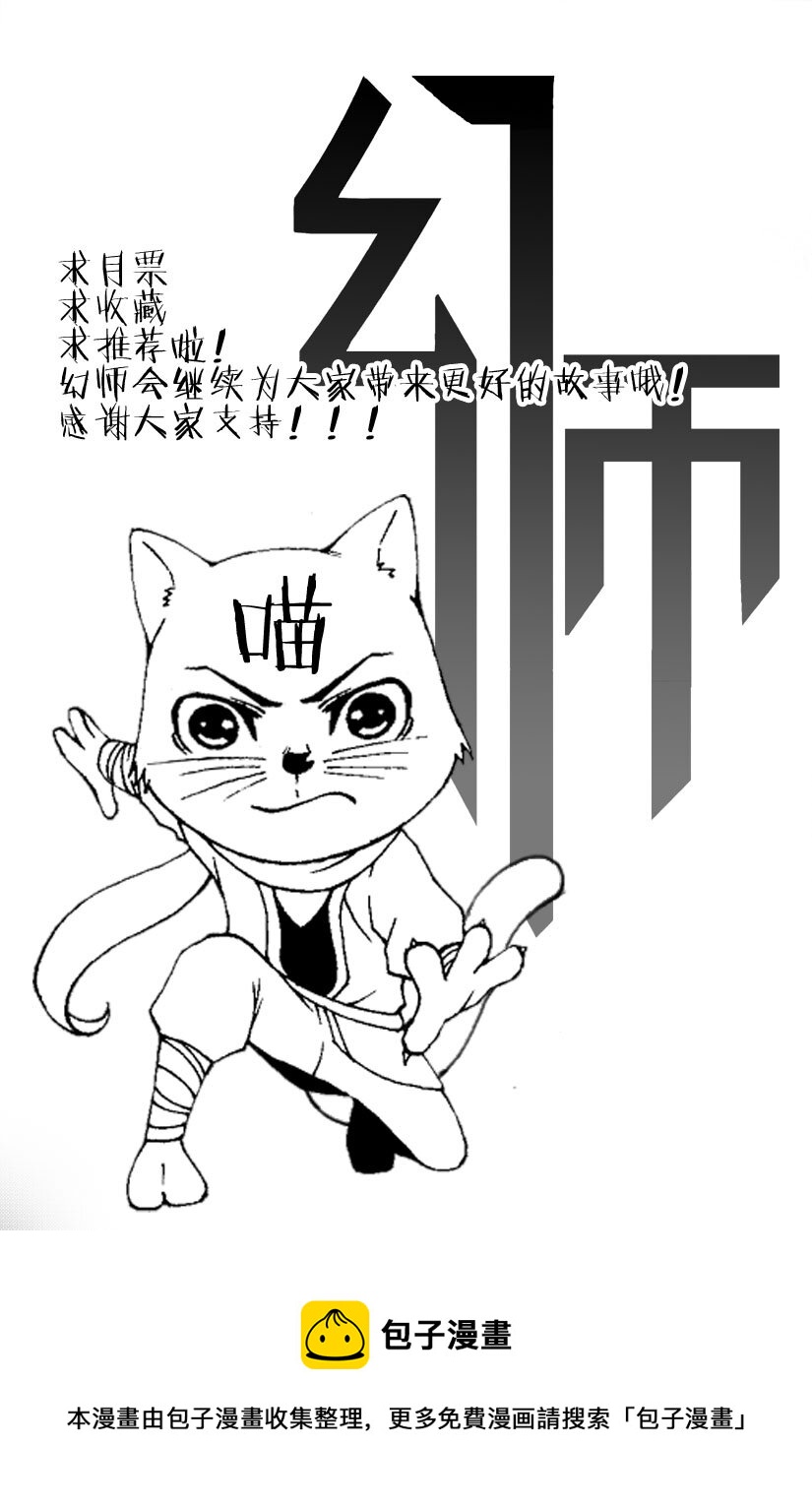 《幻师》第一幻 错爱6 第16页