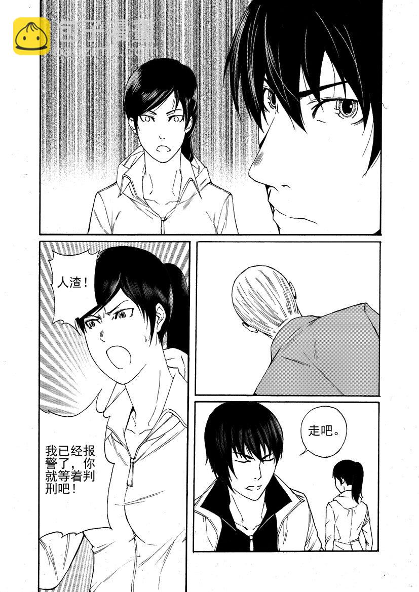 《幻师》第一幻 错爱6 第2页