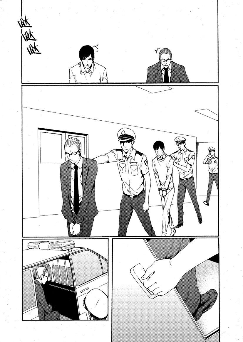 《幻师》第一幻 错爱6 第6页