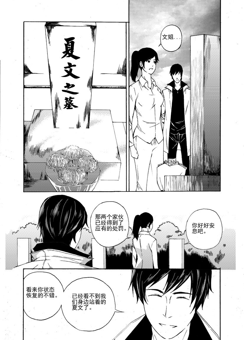 《幻师》第一幻 错爱6 第9页