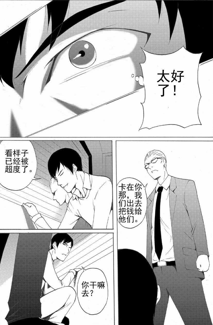 《幻师》第一幻 错爱4 第10页