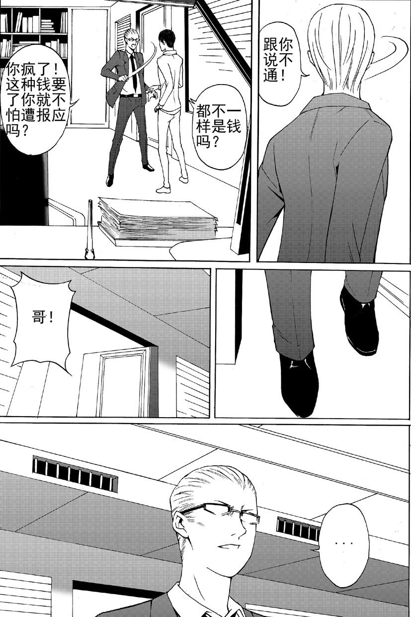 《幻师》第一幻 错爱4 第12页