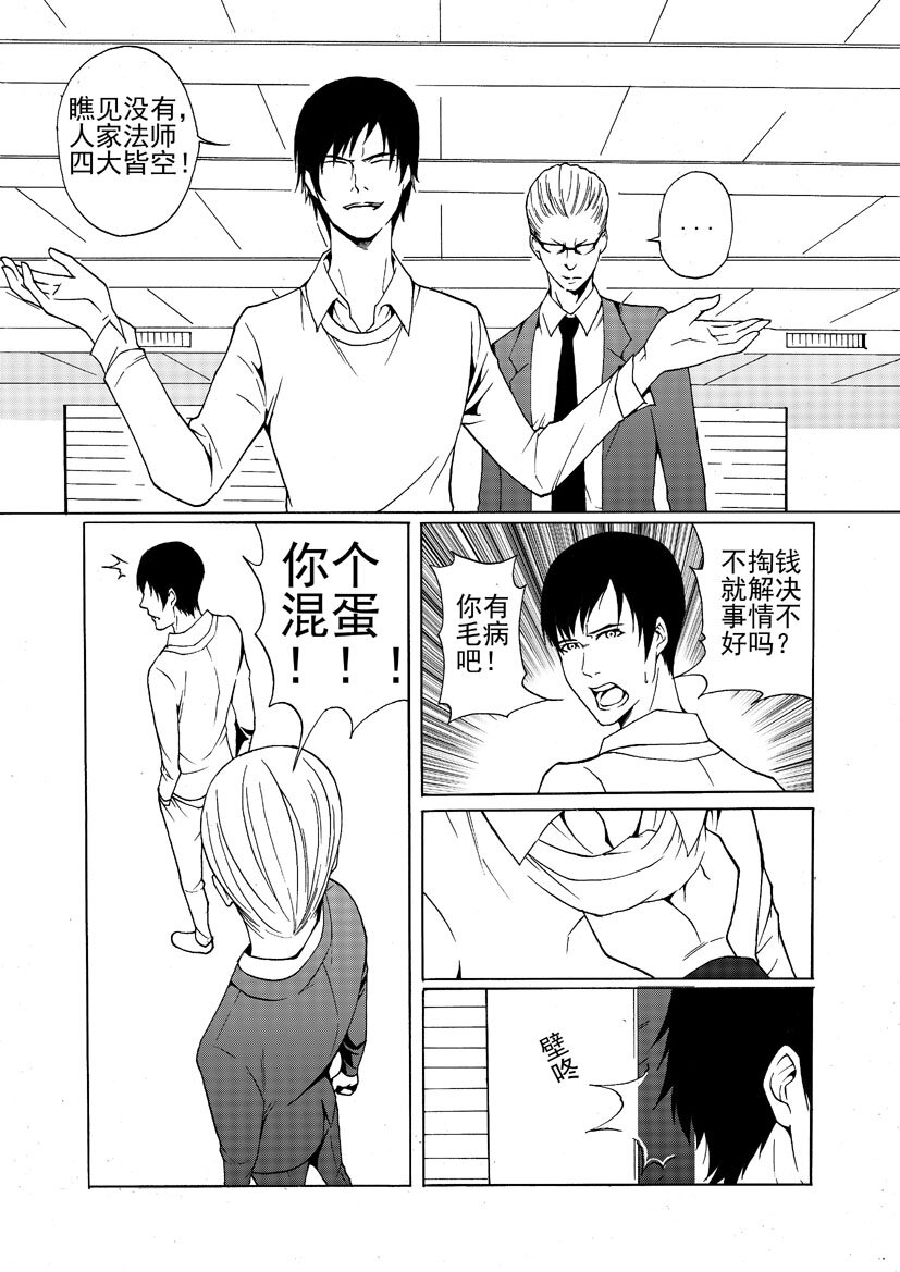 《幻师》第一幻 错爱4 第14页