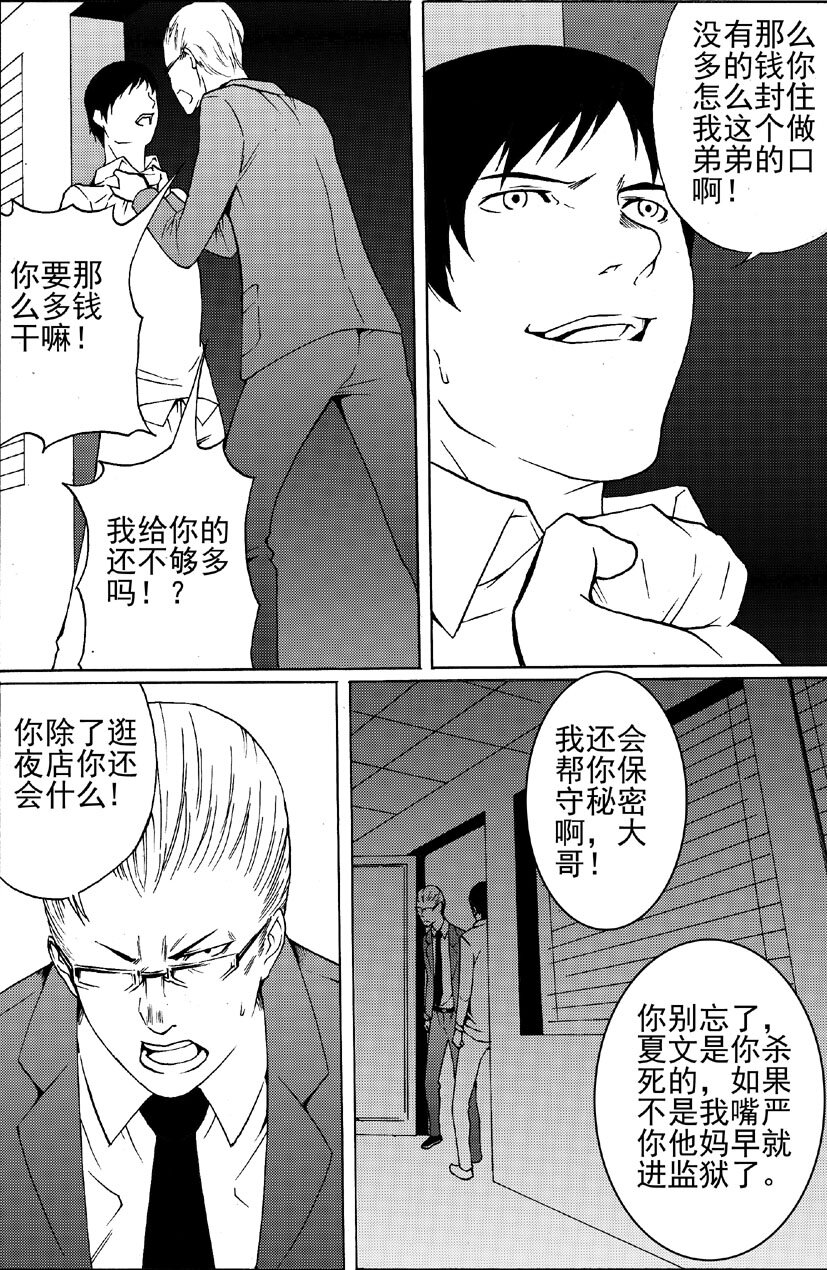 《幻师》第一幻 错爱4 第15页