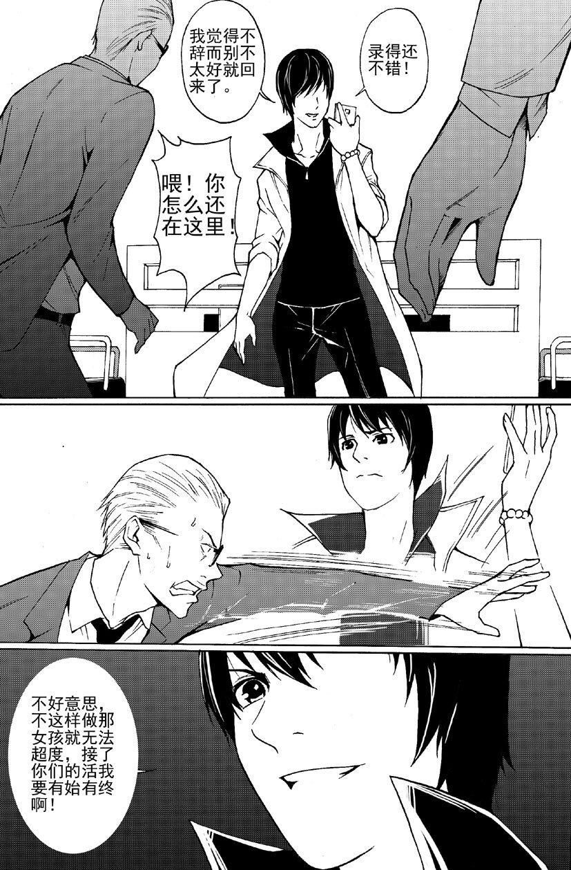 《幻师》第一幻 错爱4 第17页