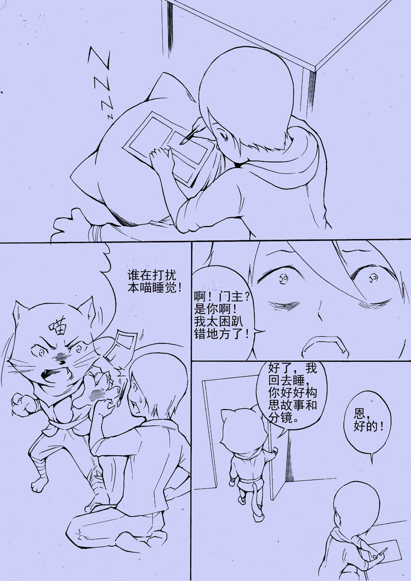 《幻师》第一幻 错爱4 第18页