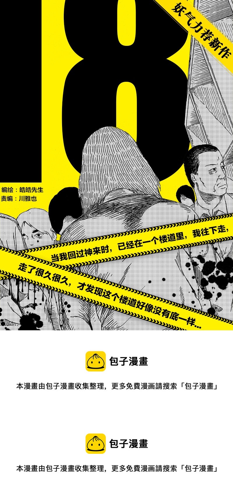 《幻师》第一幻 错爱4 第19页