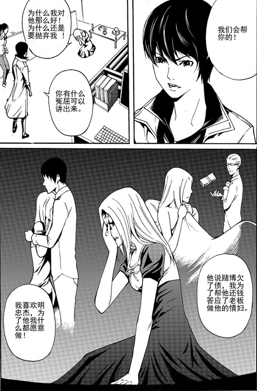 《幻师》第一幻 错爱4 第4页