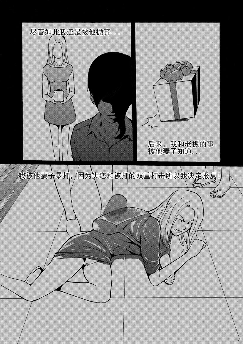 《幻师》第一幻 错爱4 第5页