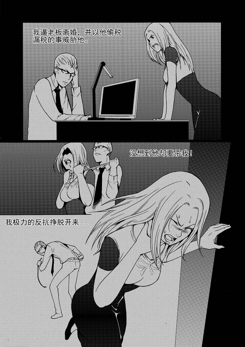 《幻师》第一幻 错爱4 第6页
