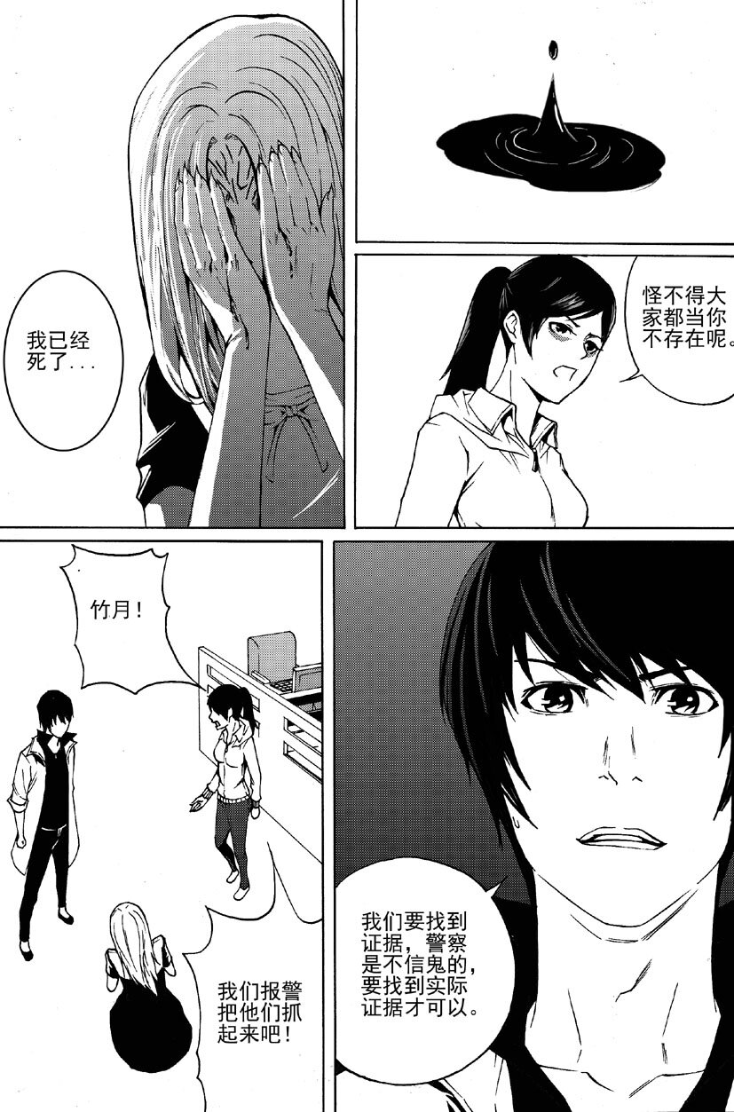 《幻师》第一幻 错爱4 第7页