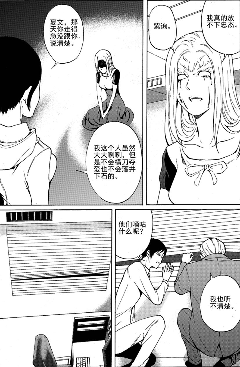 《幻师》第一幻 错爱4 第8页