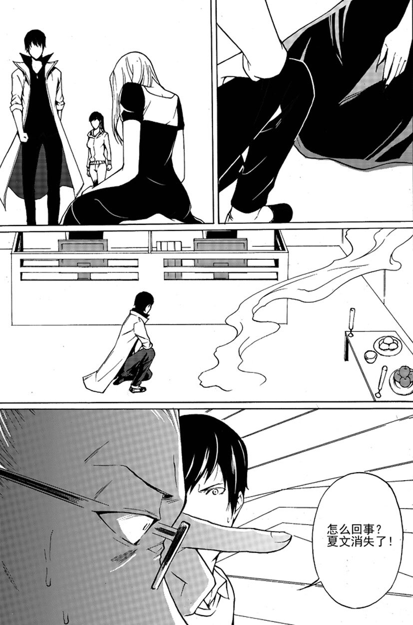 《幻师》第一幻 错爱4 第9页