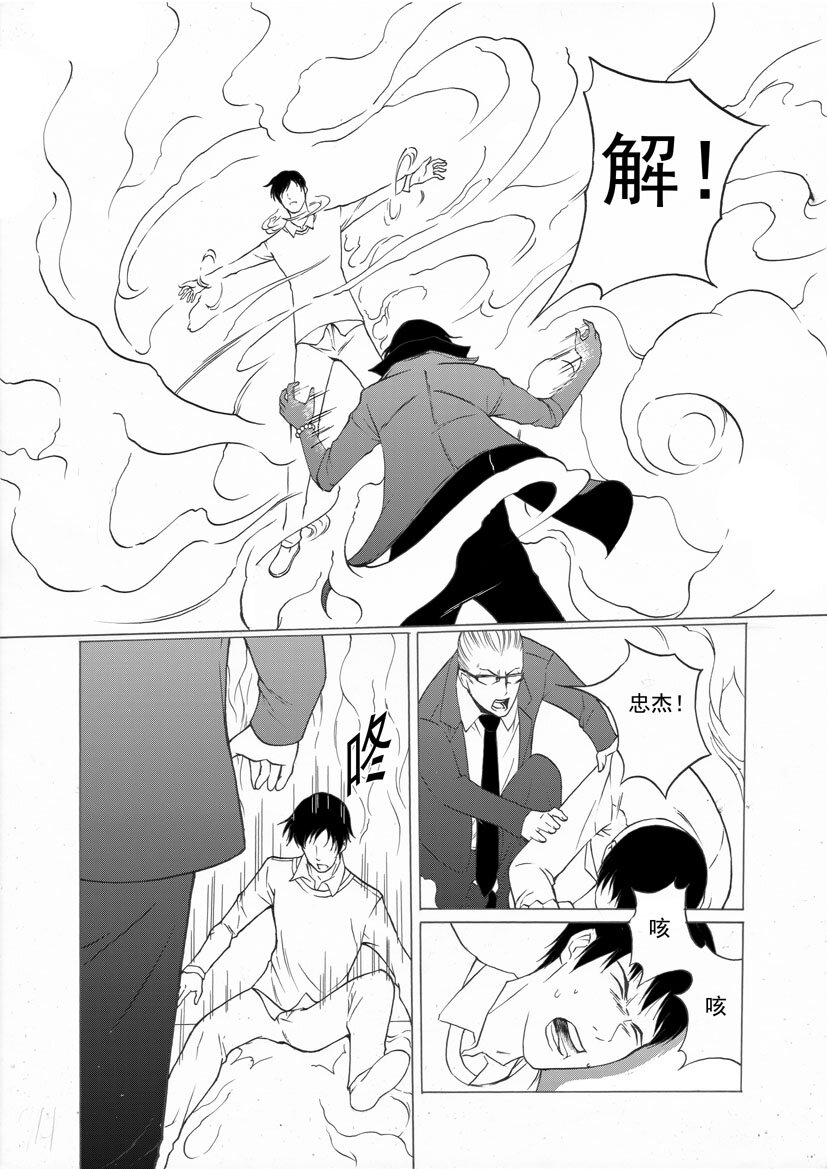 《幻师》第一幻 错爱5 第11页