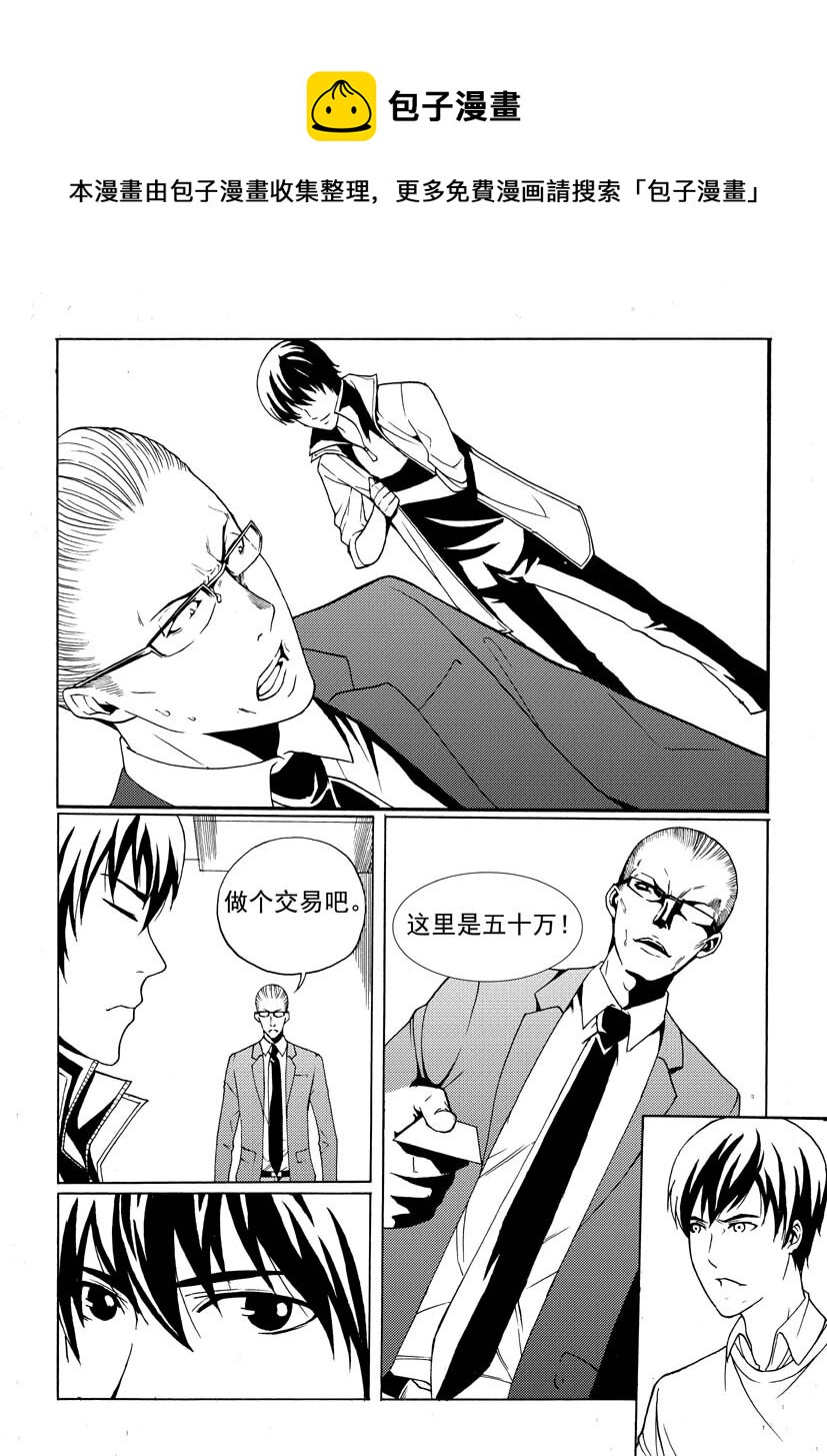 《幻师》第一幻 错爱5 第1页
