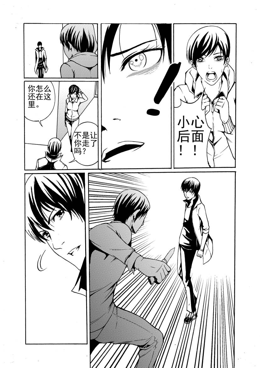《幻师》第一幻 错爱5 第3页
