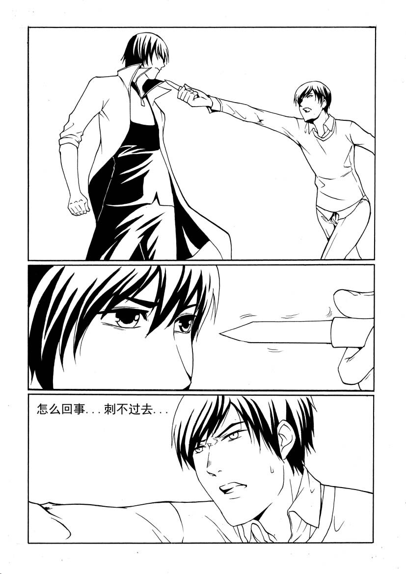 《幻师》第一幻 错爱5 第4页