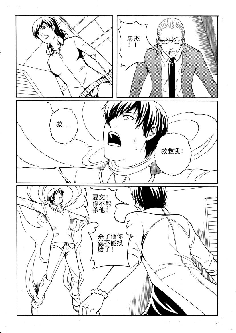 《幻师》第一幻 错爱5 第7页