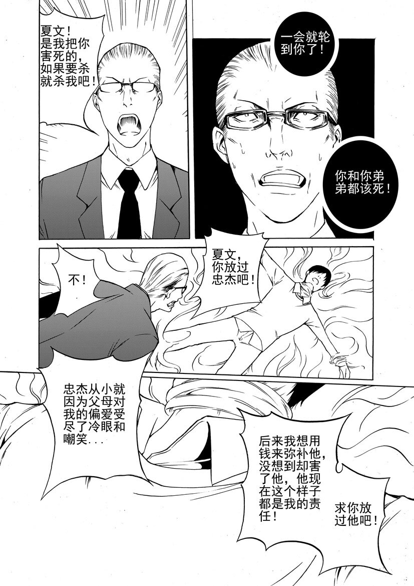 《幻师》第一幻 错爱5 第8页