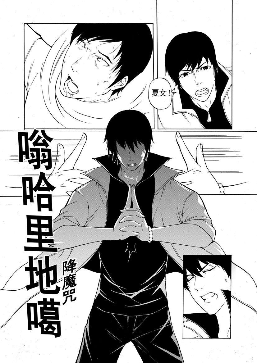 《幻师》第一幻 错爱5 第9页