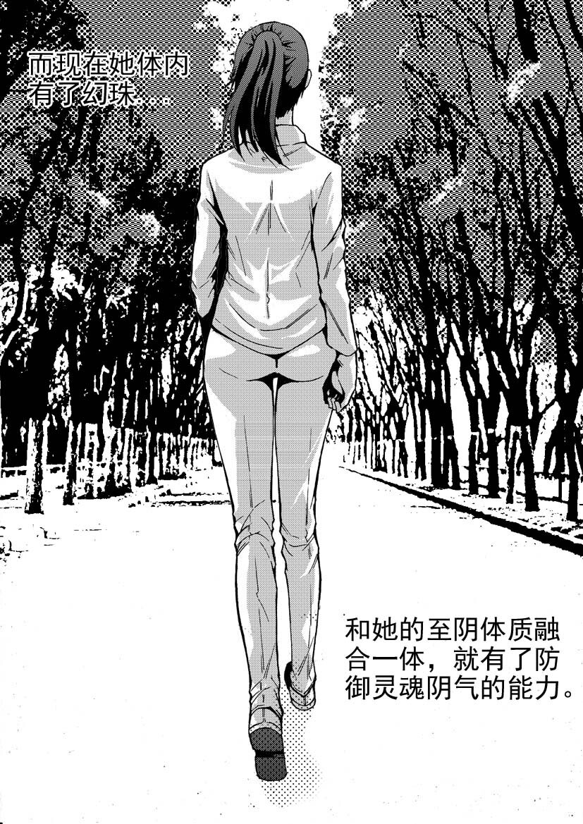 《幻师》第一幻 错爱7 第10页