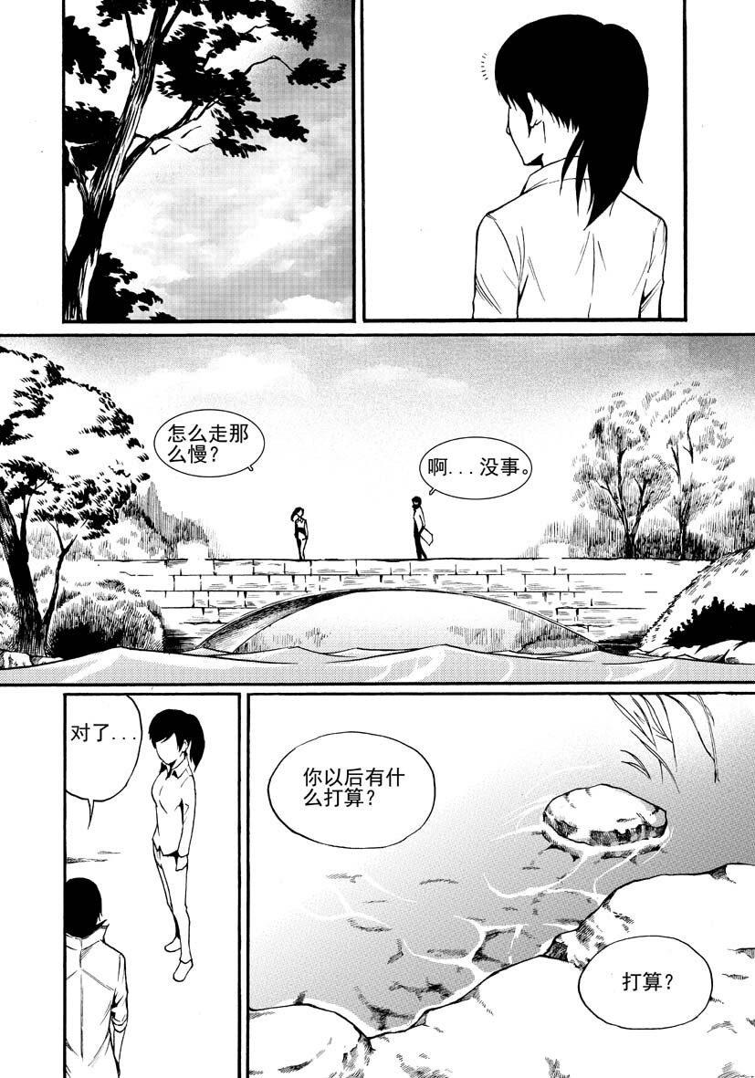 《幻师》第一幻 错爱7 第11页