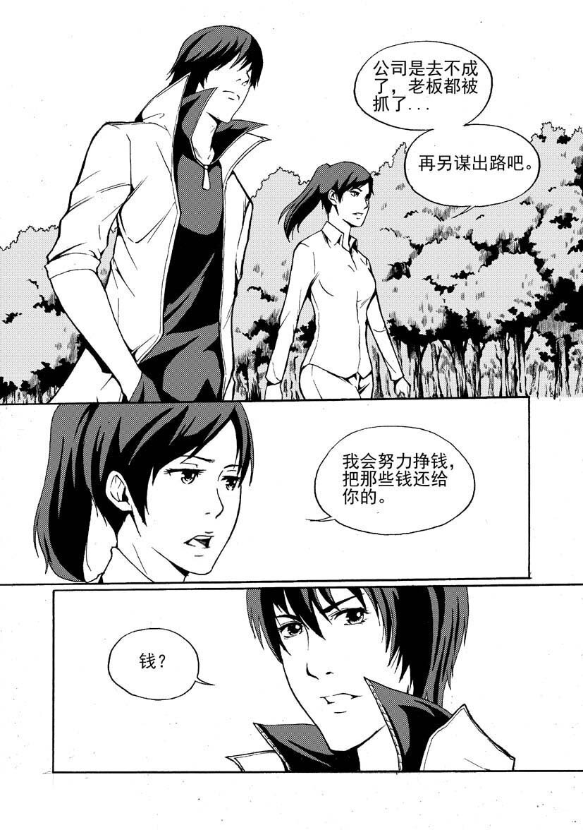 《幻师》第一幻 错爱7 第12页