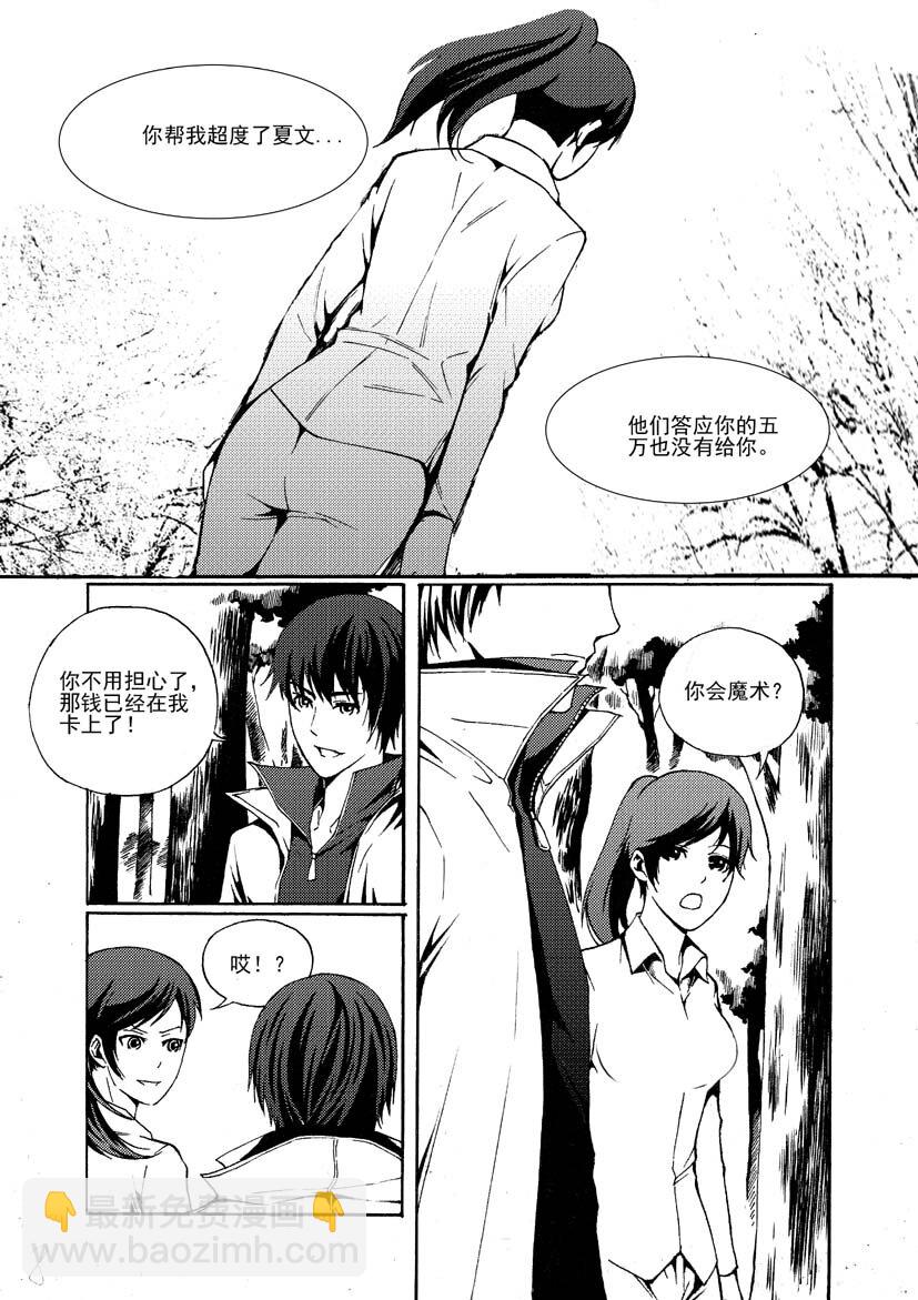 《幻师》第一幻 错爱7 第13页