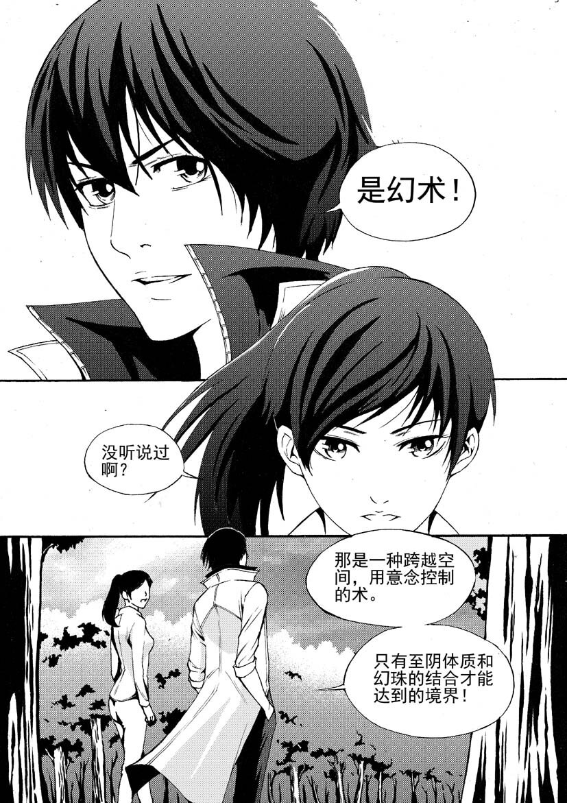 《幻师》第一幻 错爱7 第14页