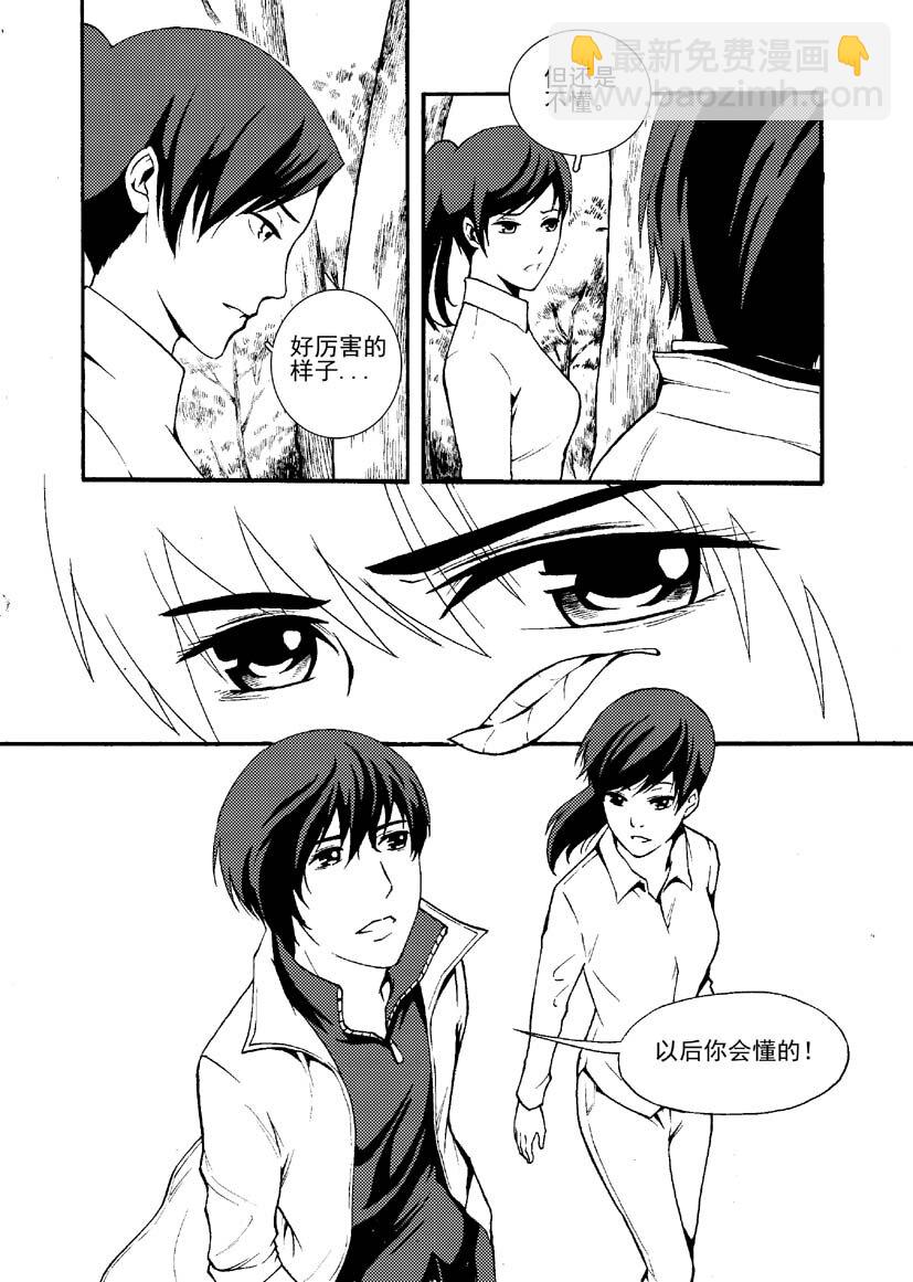 《幻师》第一幻 错爱7 第15页