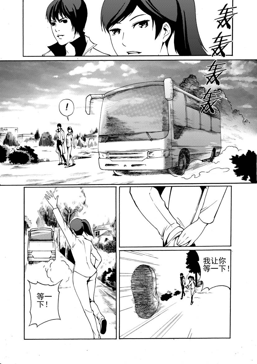 《幻师》第一幻 错爱7 第16页