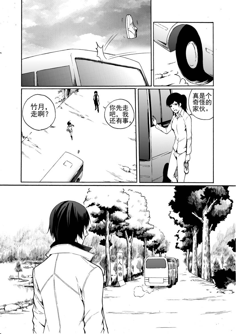 《幻师》第一幻 错爱7 第17页