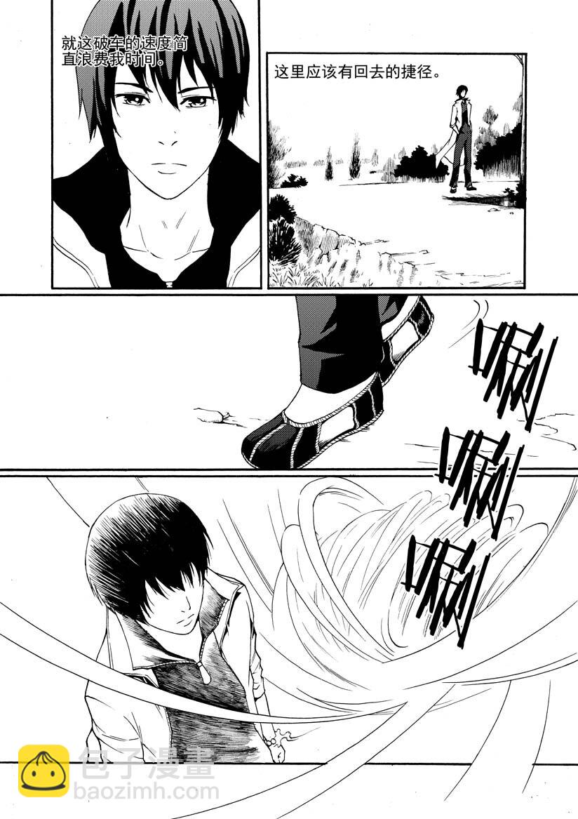 《幻师》第一幻 错爱7 第18页